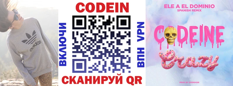 Кодеиновый сироп Lean напиток Lean (лин)  Астрахань 